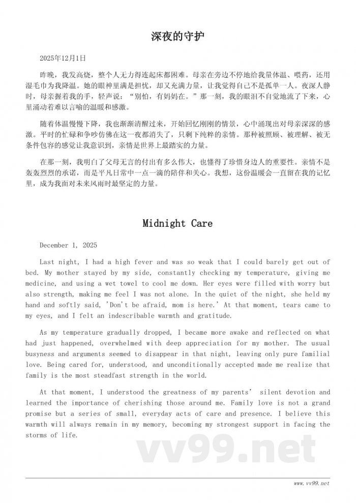 我最亲的人日记:记录一次难忘的亲情瞬间 我最亲的人日记:记录一次难忘的亲情瞬间