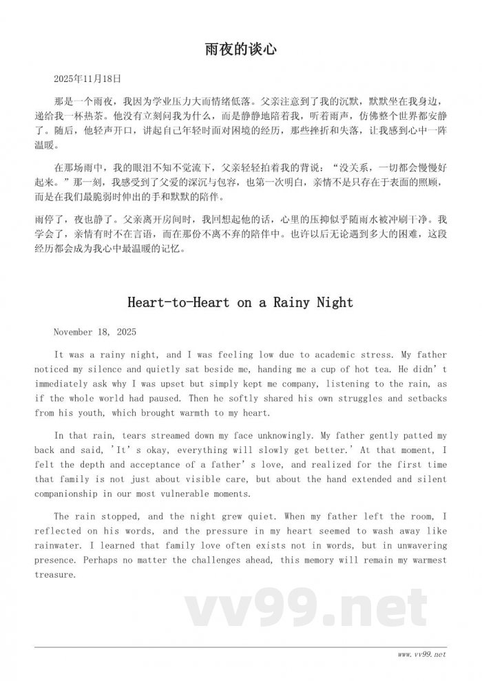 我最亲的人日记:记录一次难忘的亲情瞬间 我最亲的人日记:记录一次难忘的亲情瞬间