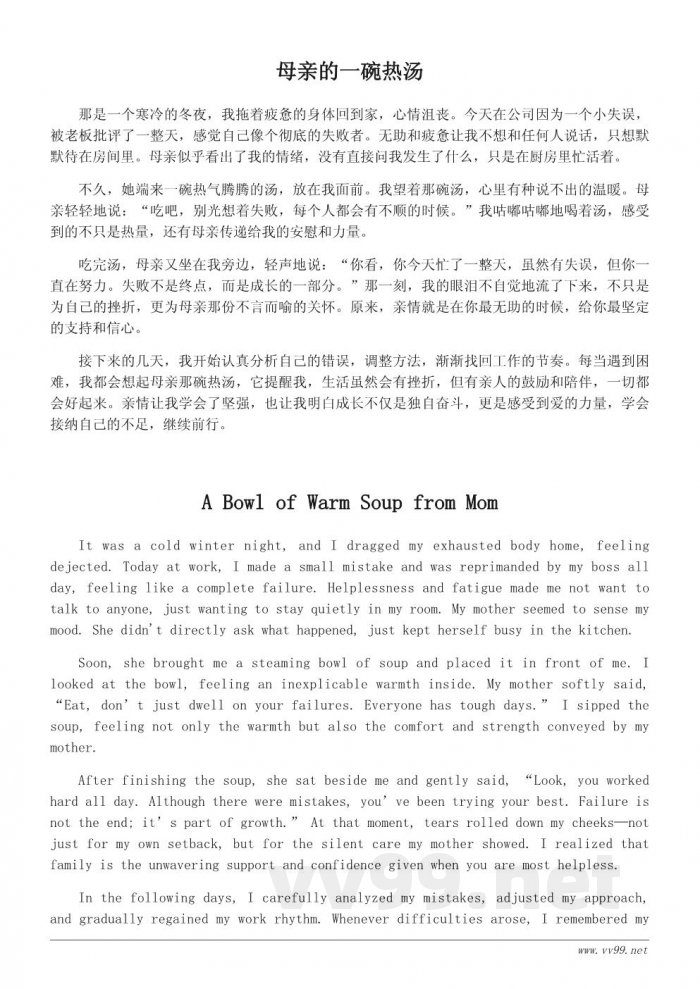 我最亲的人小故事：那一次我懂得了亲情的意义