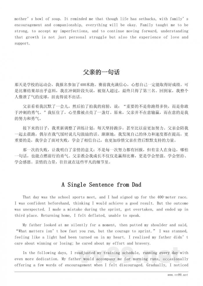 我最亲的人小故事：那一次我懂得了亲情的意义