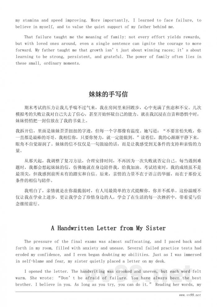 我最亲的人小故事：那一次我懂得了亲情的意义