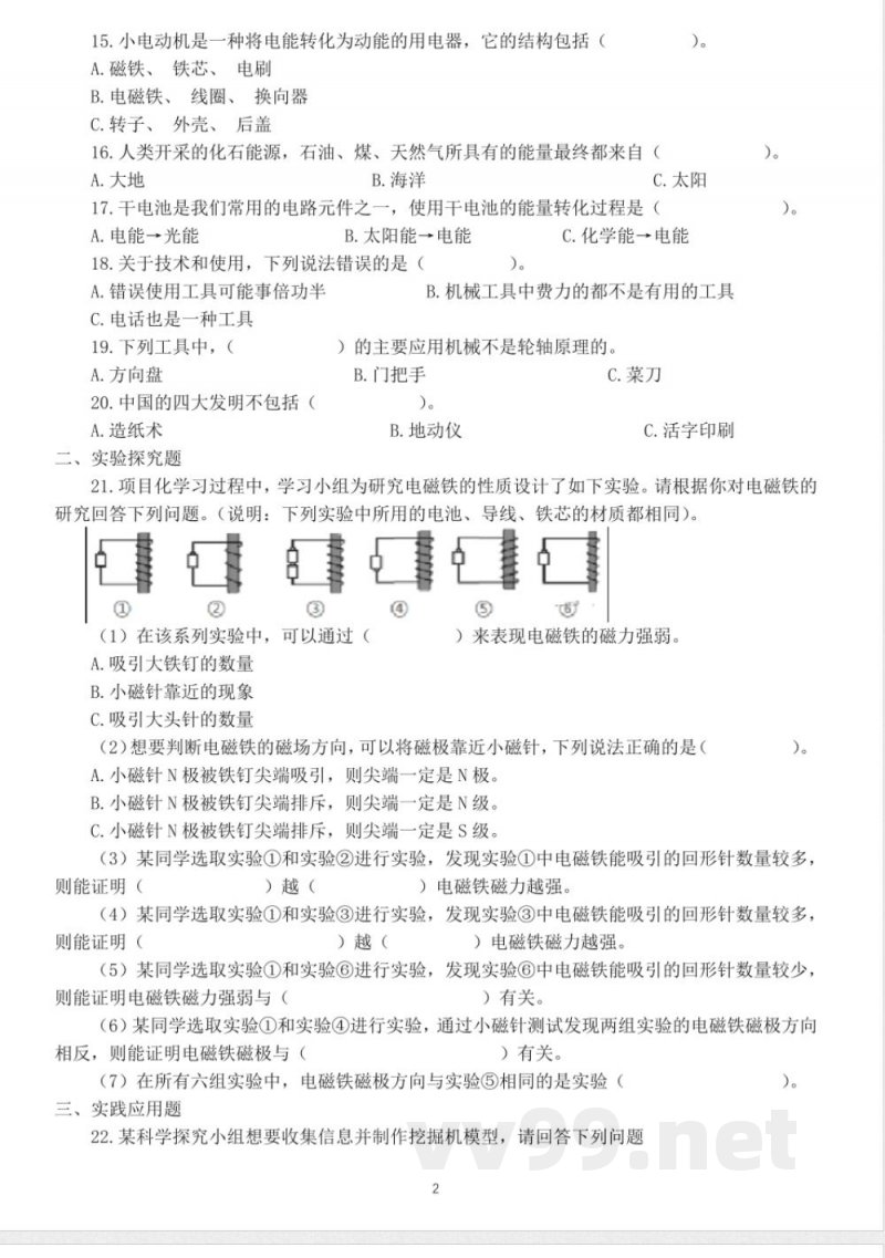 小学科学教科版六年级上册期末练习题(2021新版)( 小学科学教科版六年级上册期末练习题(2021新版)(