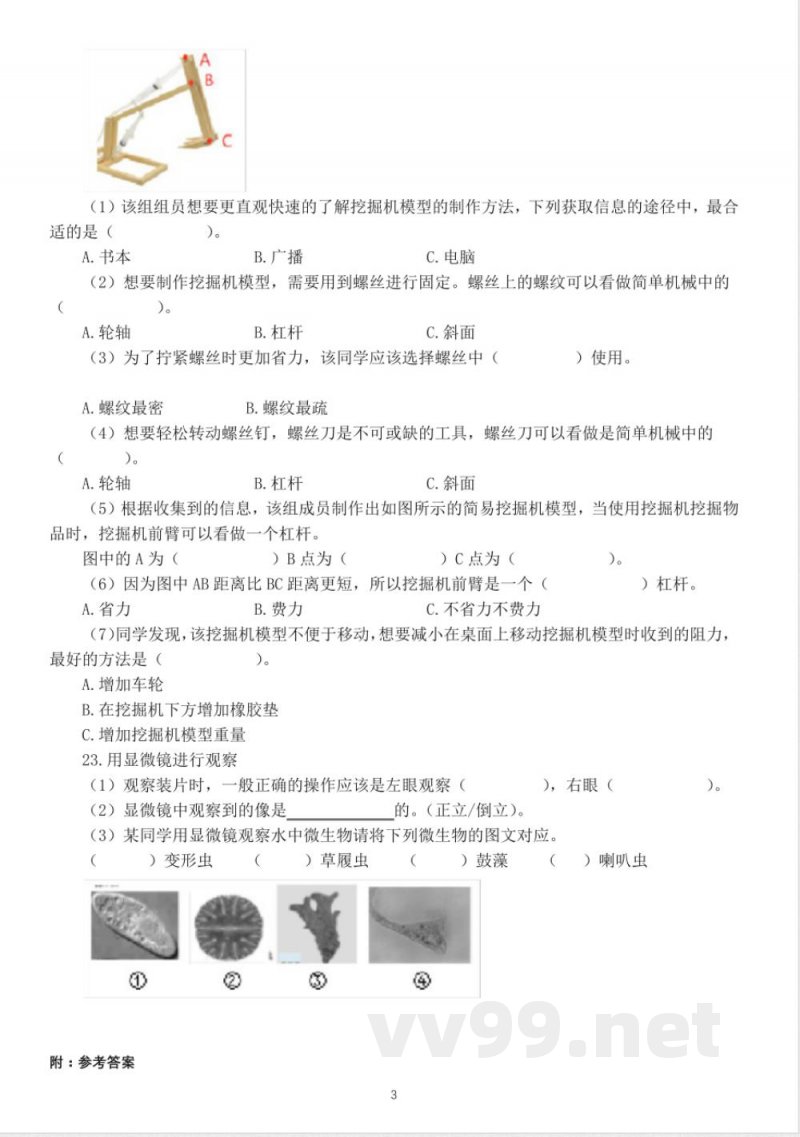 小学科学教科版六年级上册期末练习题(2021新版)( 小学科学教科版六年级上册期末练习题(2021新版)(