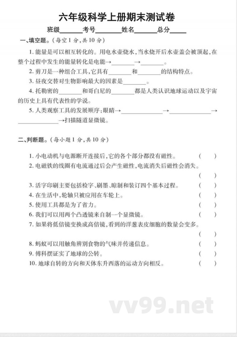 小学科学教科版六年级上册期末测试卷 参考答案 小学科学教科版六年级上册期末测试卷 参考答案