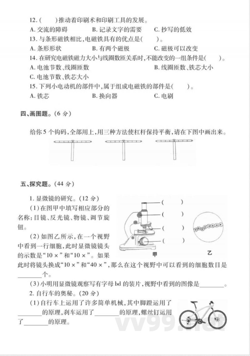 小学科学教科版六年级上册期末测试卷 参考答案 小学科学教科版六年级上册期末测试卷 参考答案
