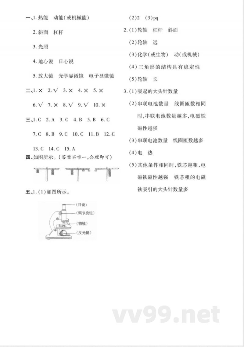 小学科学教科版六年级上册期末测试卷 参考答案 小学科学教科版六年级上册期末测试卷 参考答案