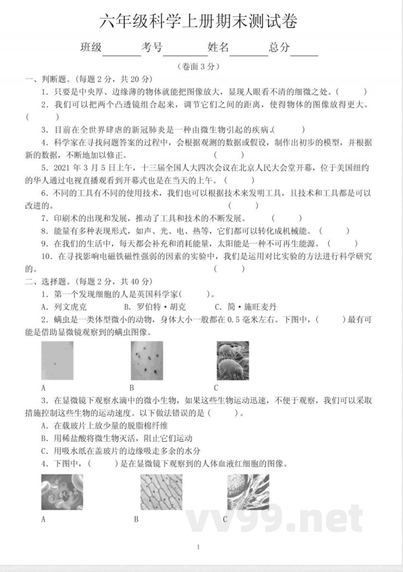 小学科学教科版六年级上册期末测试卷附参考答案2021新版