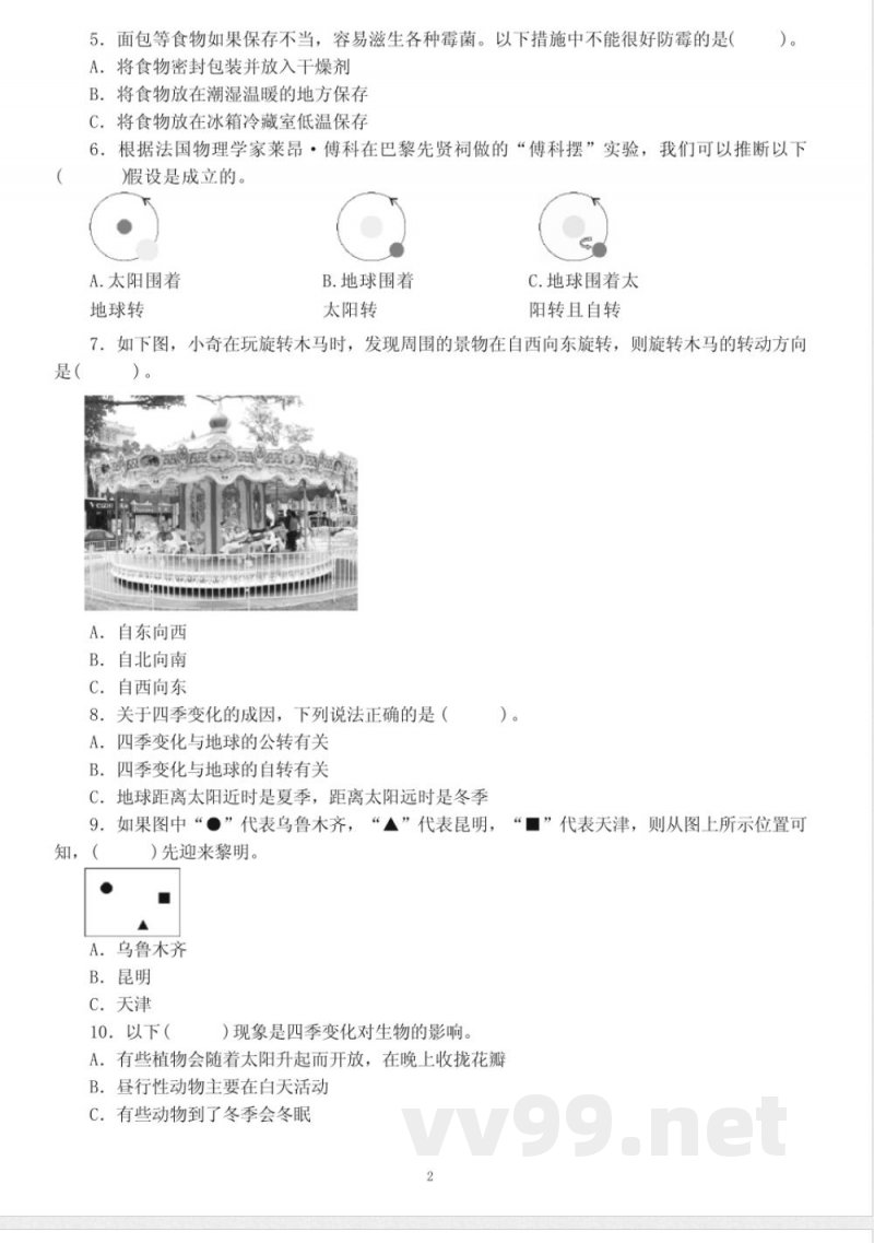 小学科学教科版六年级上册期末测试卷附参考答案2021新版