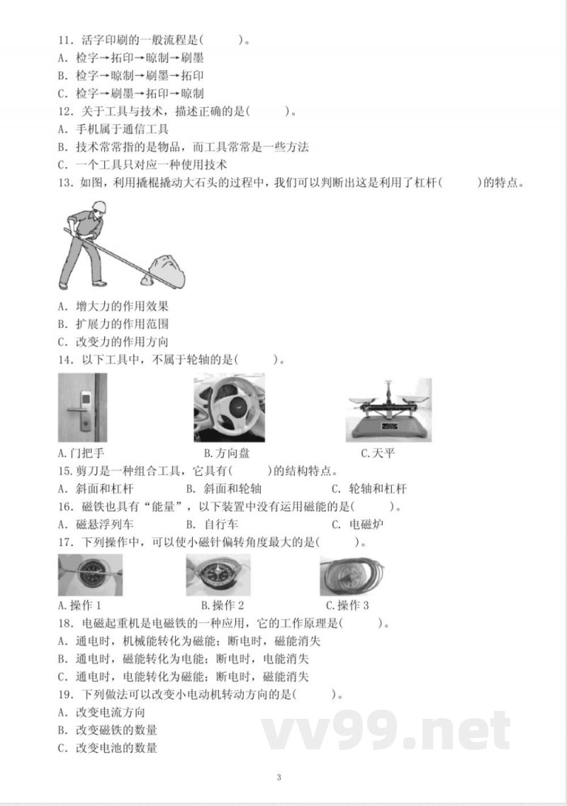 小学科学教科版六年级上册期末测试卷附参考答案2021新版
