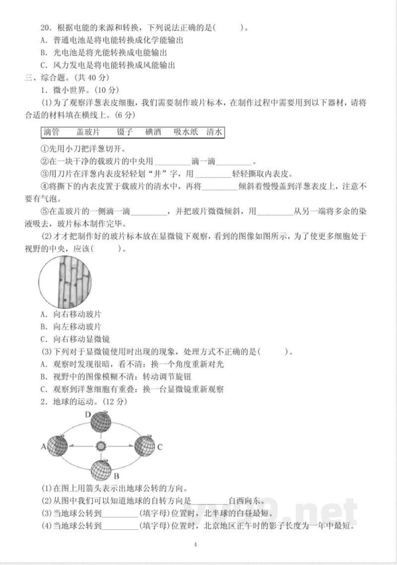 小学科学教科版六年级上册期末测试卷附参考答案2021新版