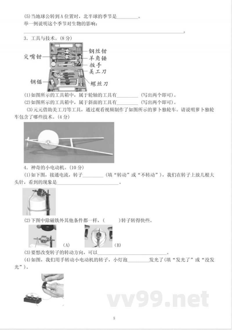 小学科学教科版六年级上册期末测试卷附参考答案2021新版