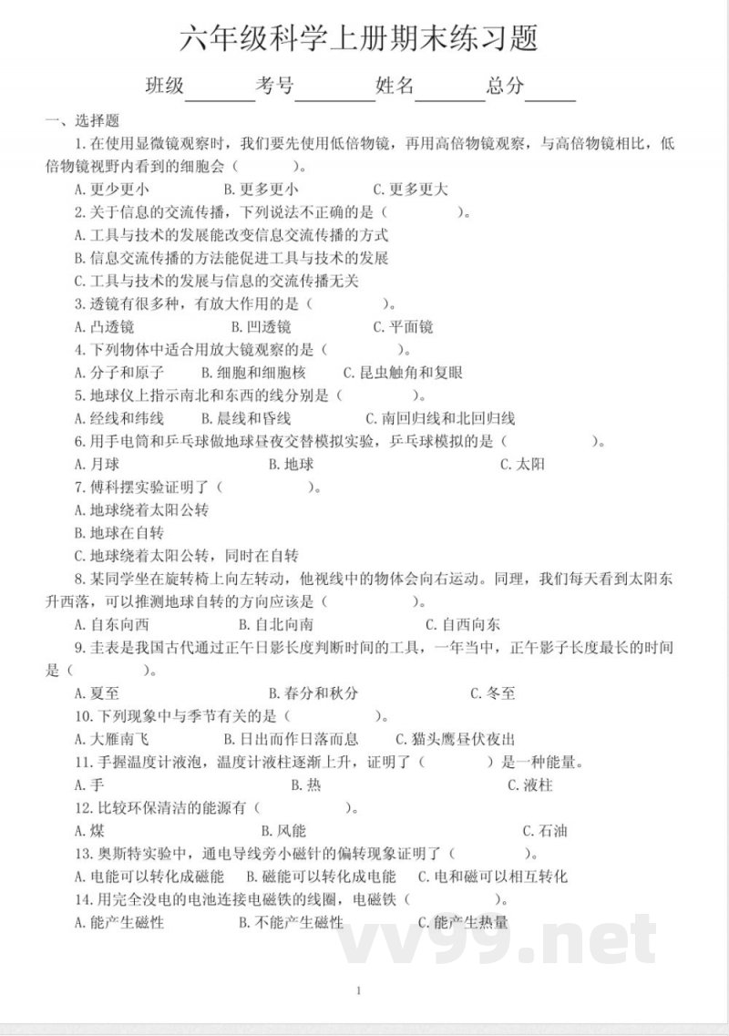小学科学教科版六年级上册期末练习题(2021新版)(附参考答案) 小学科学教科版六年级上册期末练习题(2021新版)(附参考答案)