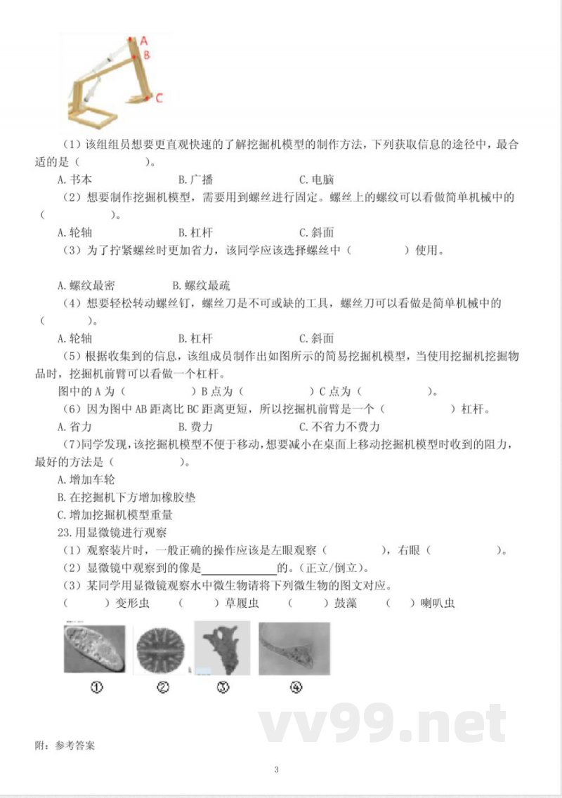 小学科学教科版六年级上册期末练习题(2021新版)(附参考答案) 小学科学教科版六年级上册期末练习题(2021新版)(附参考答案)