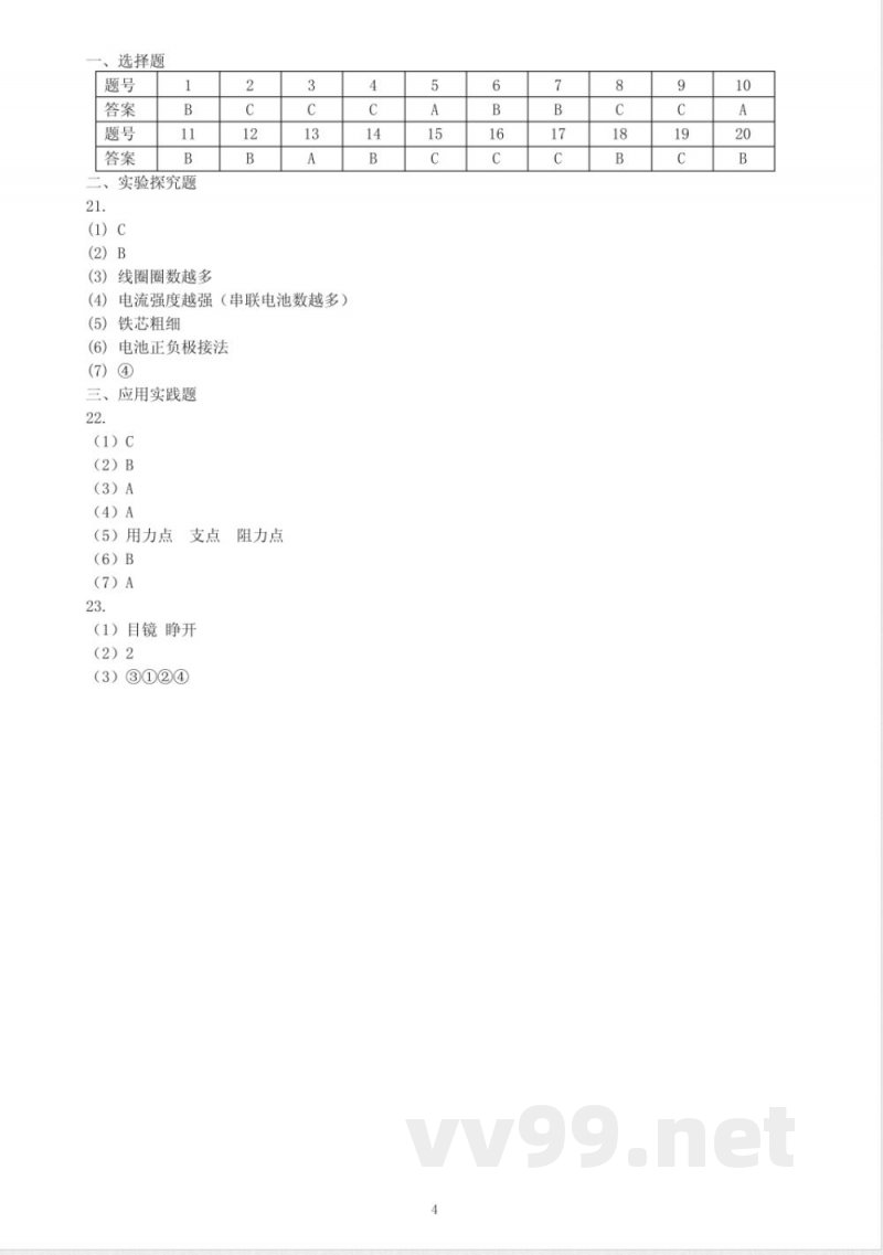 小学科学教科版六年级上册期末练习题(2021新版)(附参考答案) 小学科学教科版六年级上册期末练习题(2021新版)(附参考答案)