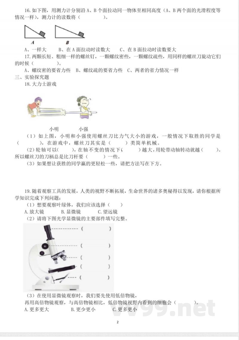 小学科学教科版六年级上册期末测试题3(2021新版,附参考答案)