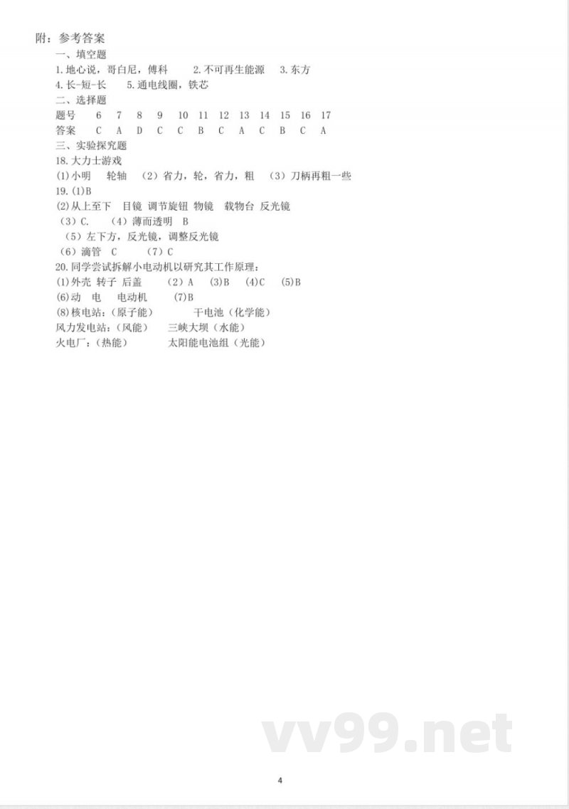 小学科学教科版六年级上册期末测试题3(2021新版,附参考答案)