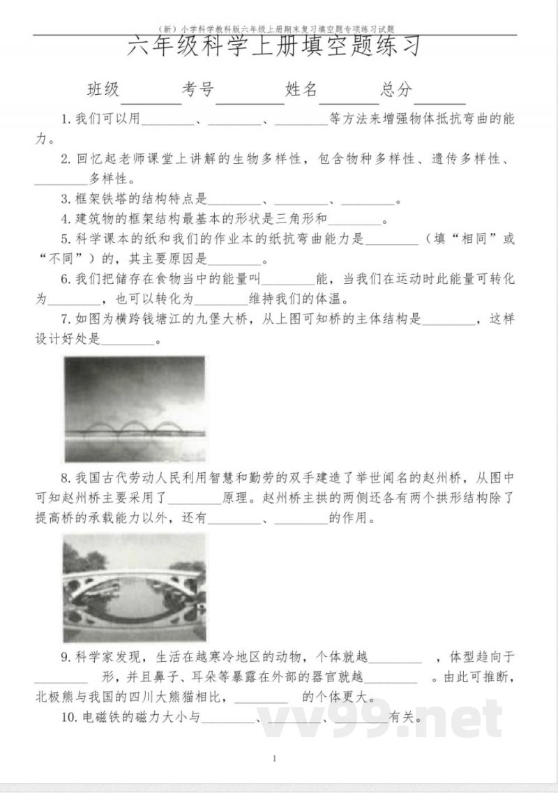 (新)小学科学教科版六年级上册期末复习填空题专项练习试题及答案