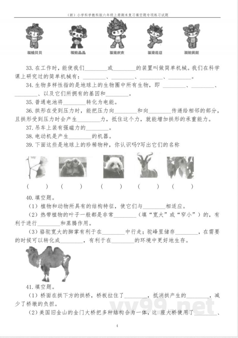 (新)小学科学教科版六年级上册期末复习填空题专项练习试题及答案