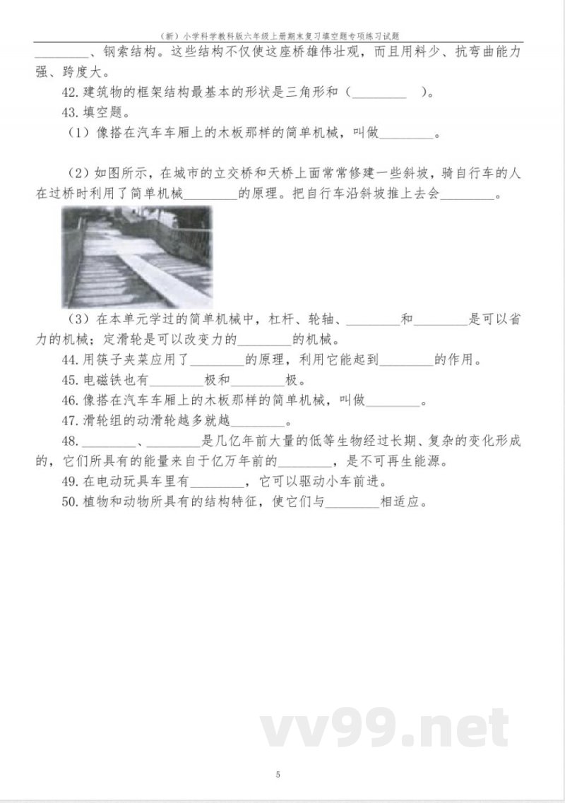 (新)小学科学教科版六年级上册期末复习填空题专项练习试题及答案