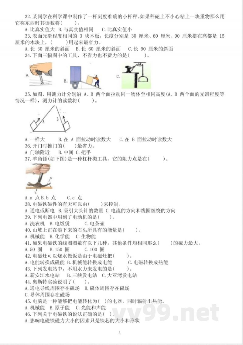 小学科学教科版六年级上册期末选择题练习二(附参考答案)(2021新版)