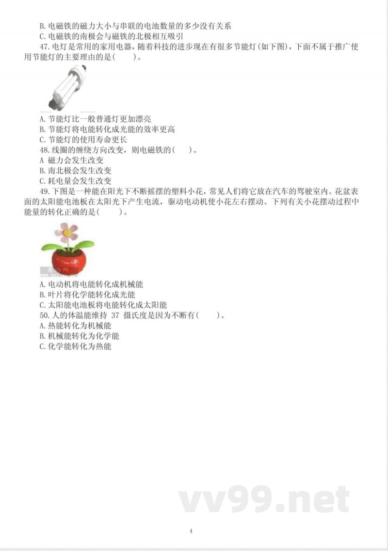 小学科学教科版六年级上册期末选择题练习二(附参考答案)(2021新版)