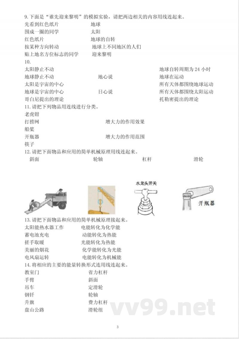 小学科学教科版六年级上册期末复习连线题专项练习(附参考答案)(2022秋 小学科学教科版六年级上册期末复习连线题专项练习(附参考答案)(2022秋