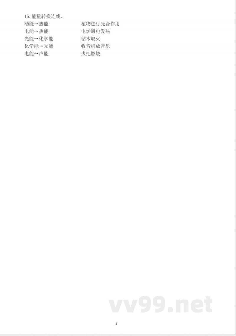 小学科学教科版六年级上册期末复习连线题专项练习(附参考答案)(2022秋 小学科学教科版六年级上册期末复习连线题专项练习(附参考答案)(2022秋