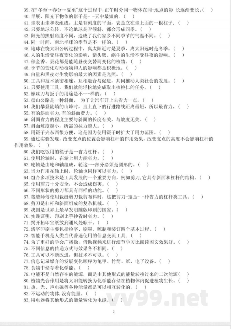小学科学教科版六年级上册期末复习判断题专项练习(共100题,附参考答案 小学科学教科版六年级上册期末复习判断题专项练习(共100题,附参考答案