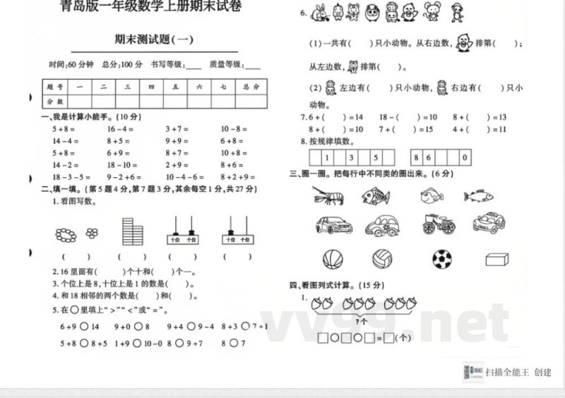 青岛版一年级数学上册期末（一）