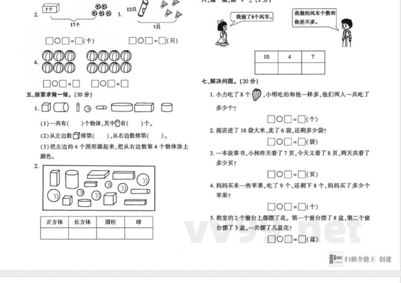 青岛版一年级数学上册期末（一）
