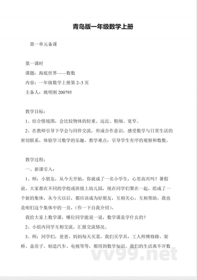 青岛版一年级数学上册