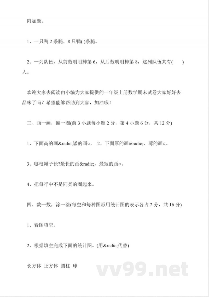 小学一年级数学上册期末综合试卷(青岛版) 小学一年级数学上册期末综合试卷(青岛版)