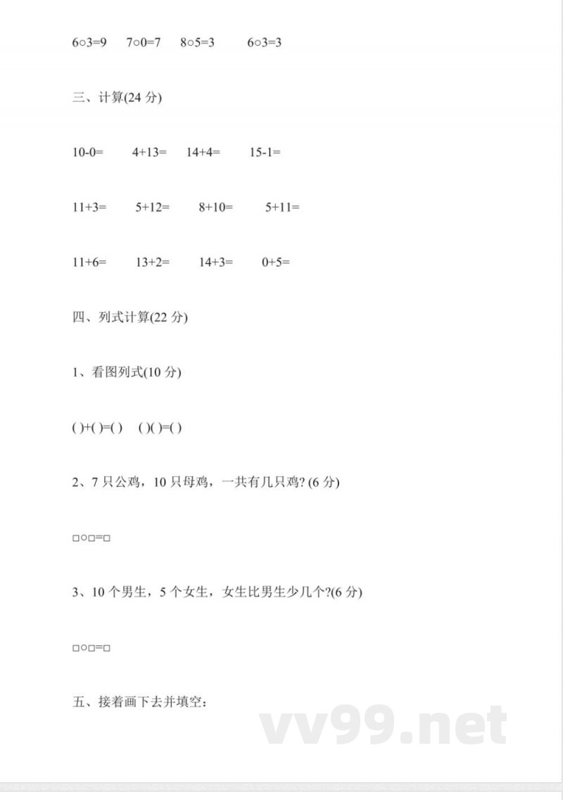 一年级上册数学期末复习卷(青岛版)