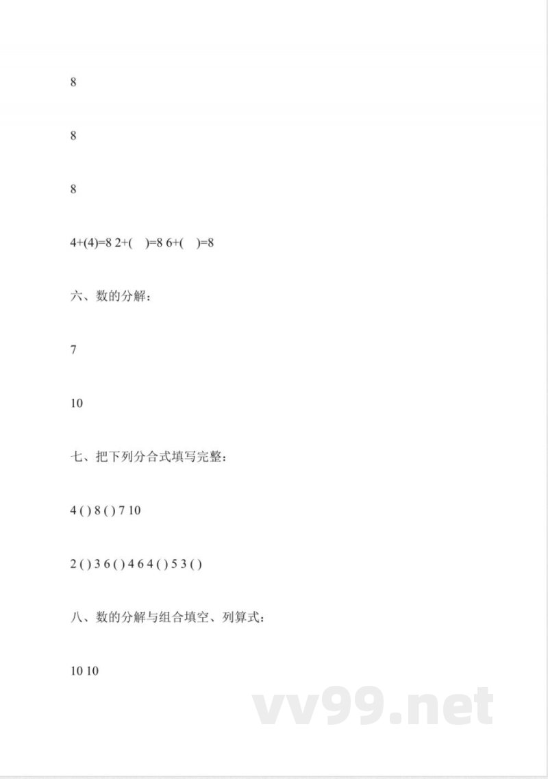 一年级上册数学期末复习卷(青岛版)