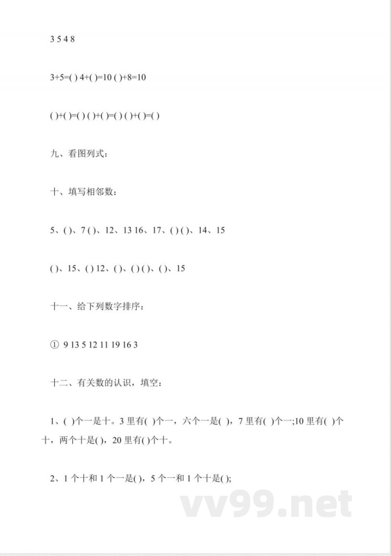 一年级上册数学期末复习卷(青岛版)