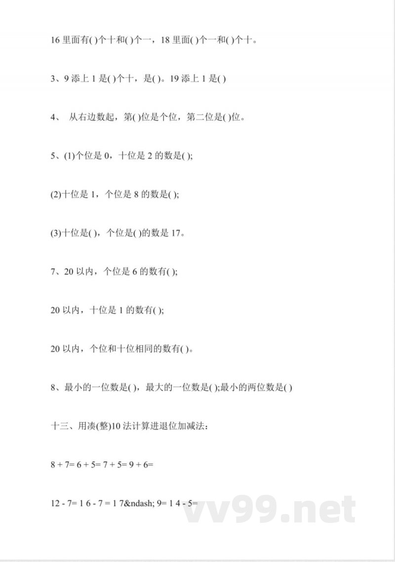 一年级上册数学期末复习卷(青岛版)