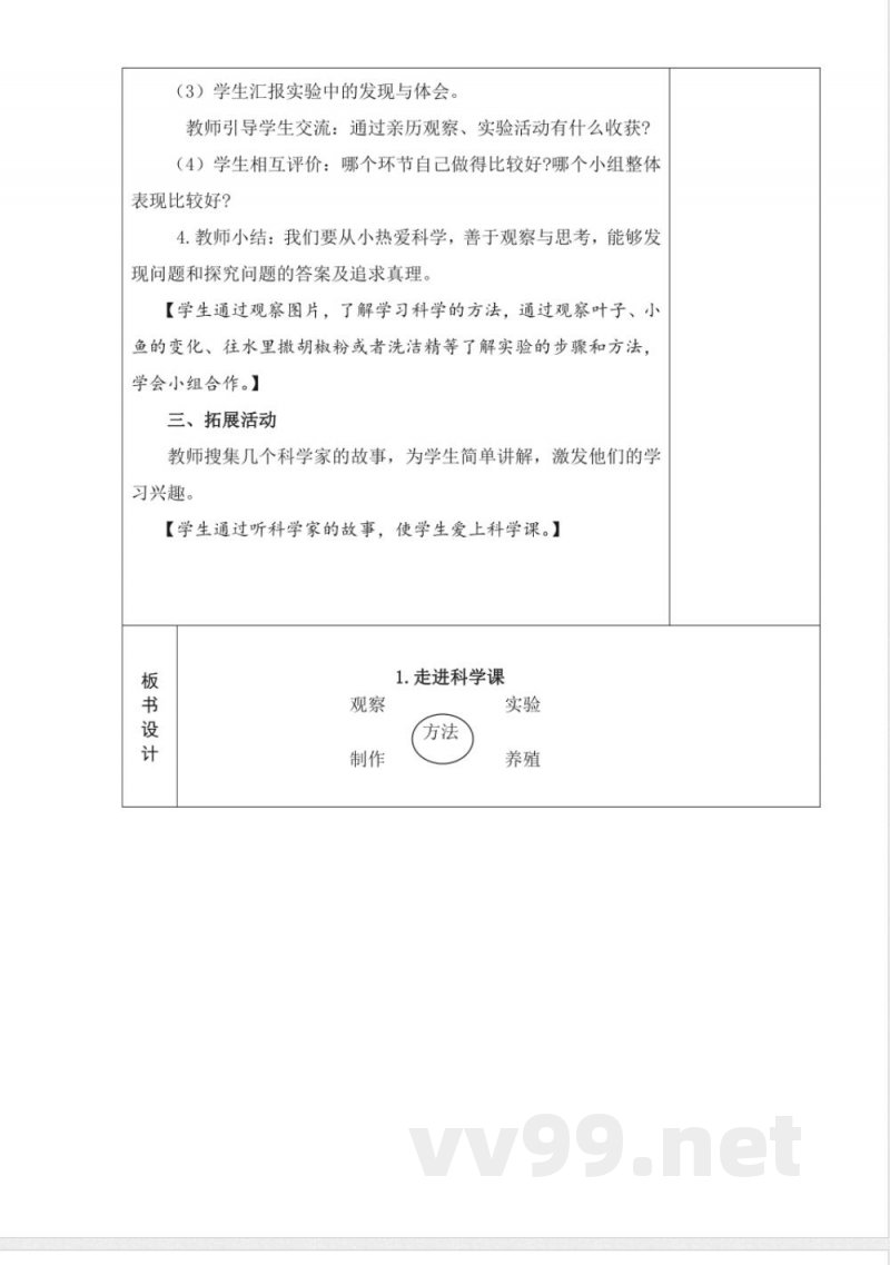 青岛版一年级科学上册全册教学设计教案 青岛版一年级科学上册全册教学设计教案