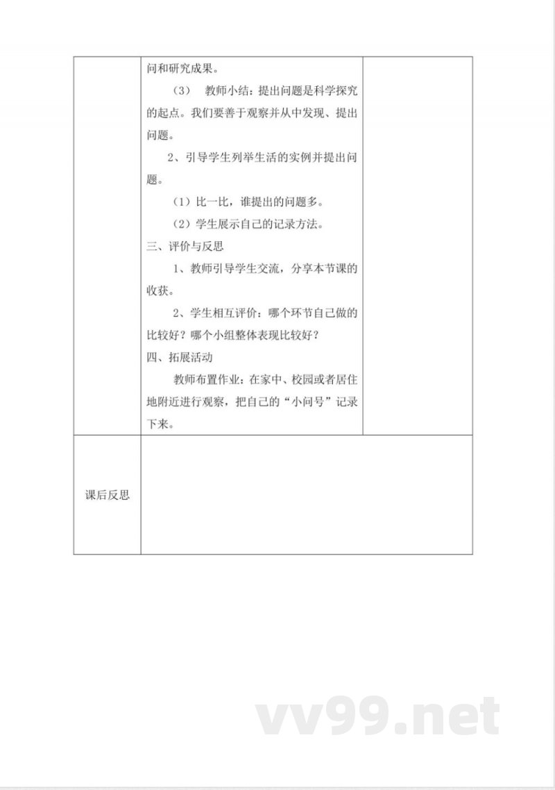 青岛版一年级科学上册全册教学设计教案 青岛版一年级科学上册全册教学设计教案