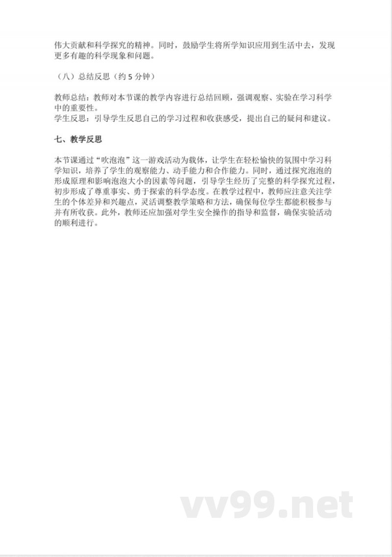 1.1吹泡泡（教学设计）科学一年级上册青岛版2025