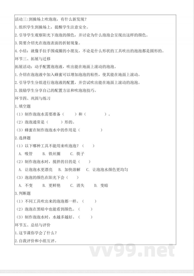 1.1《吹泡泡》（教学设计） 2025青岛版科学一年级上册