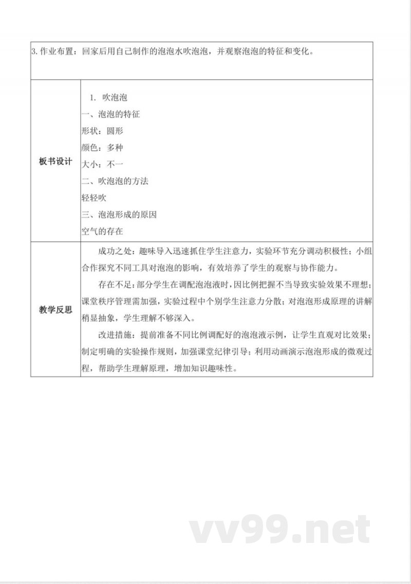 1.1《吹泡泡》（教学设计） 2025青岛版科学一年级上册