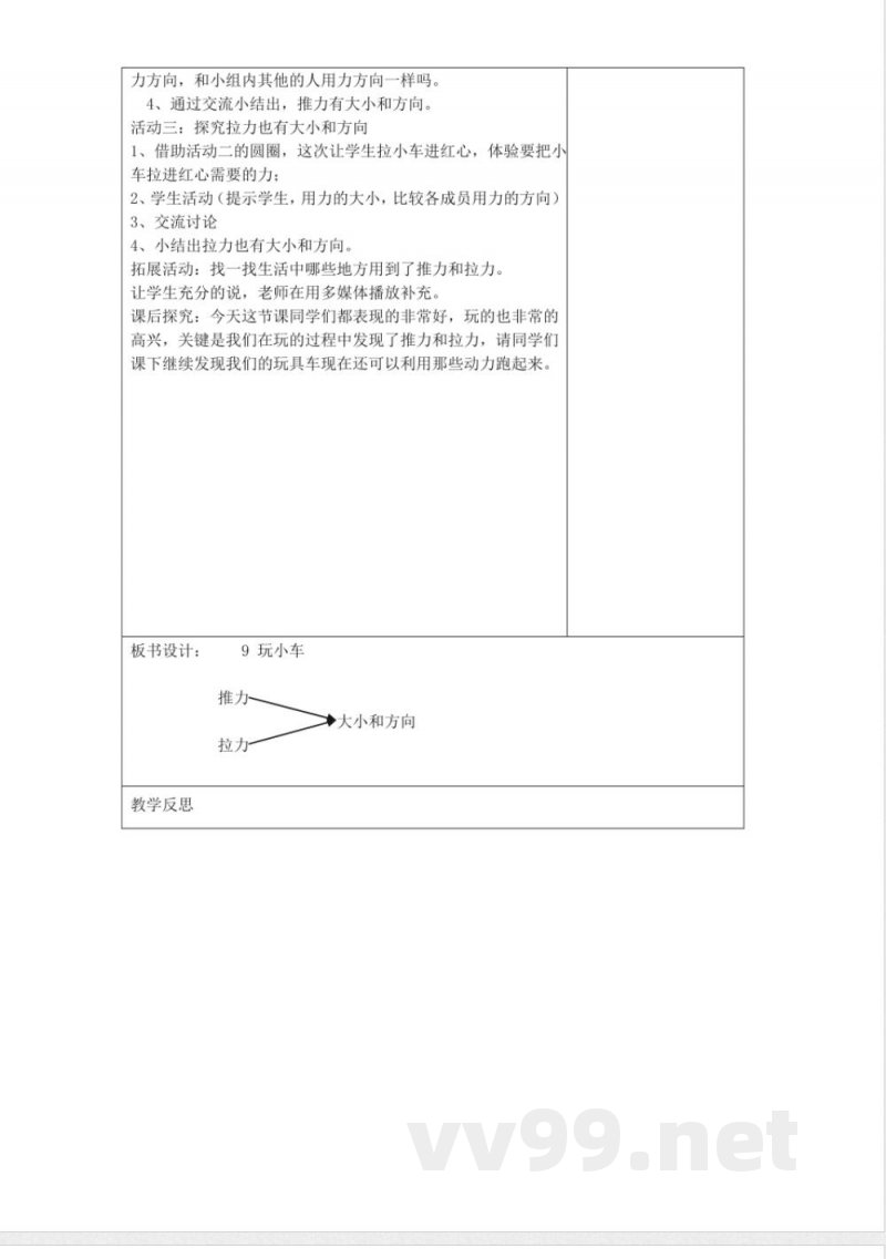 10 玩小车 教学设计科学一年级上册青岛版2025 10 玩小车 教学设计科学一年级上册青岛版2025