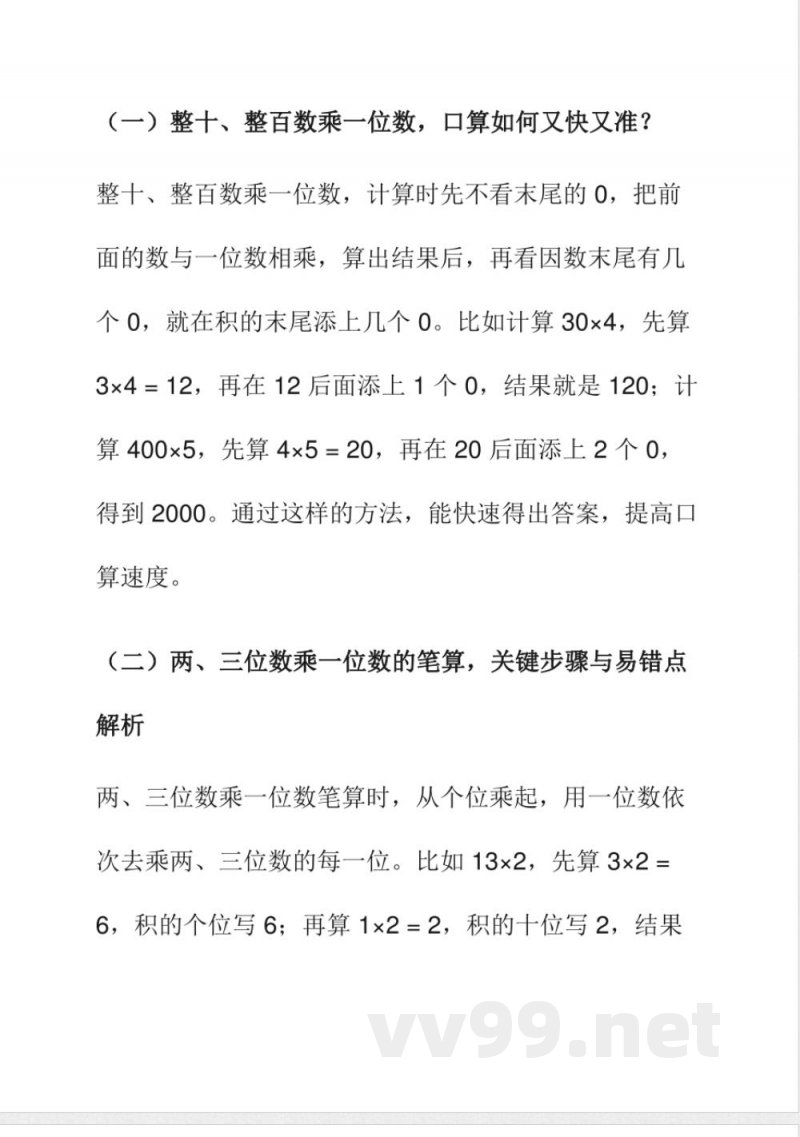 (高效预习法)2025年小学数学(苏教版)三年级上册 期末复习