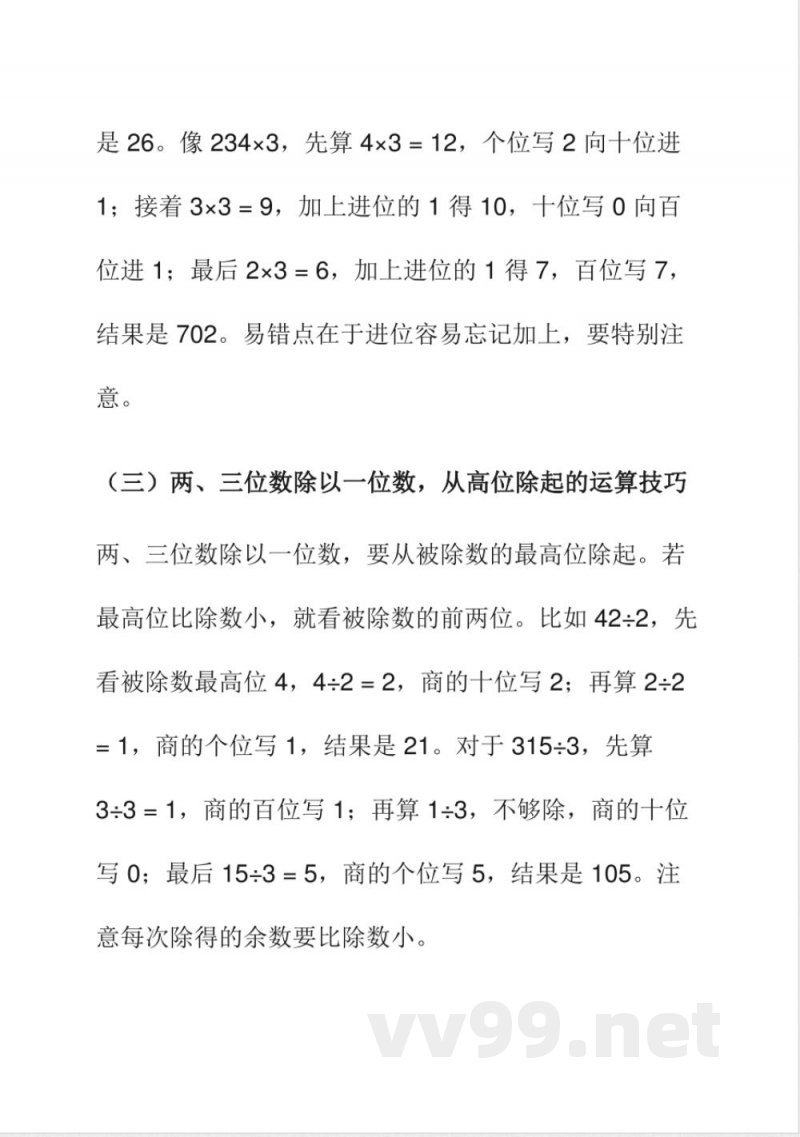 (高效预习法)2025年小学数学(苏教版)三年级上册 期末复习