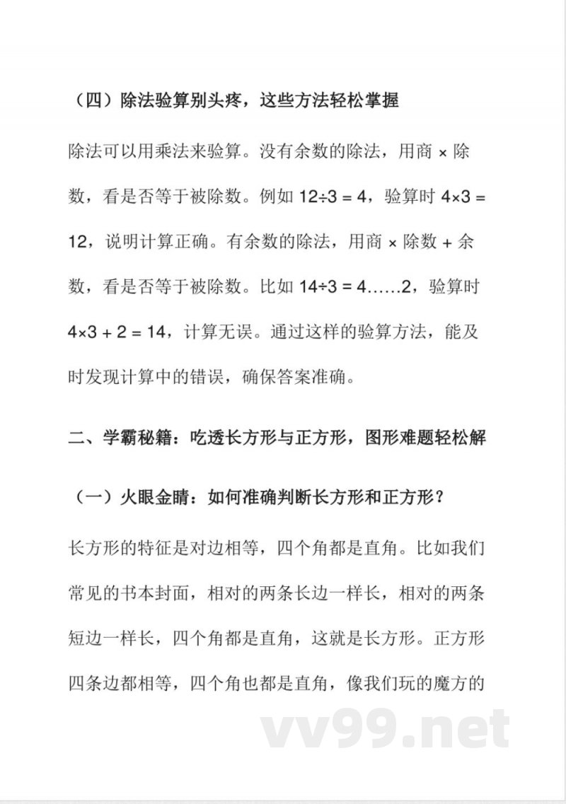 (高效预习法)2025年小学数学(苏教版)三年级上册 期末复习