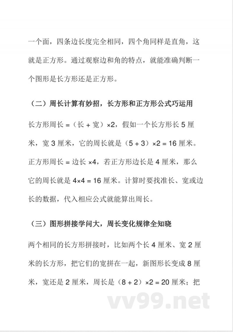 (高效预习法)2025年小学数学(苏教版)三年级上册 期末复习