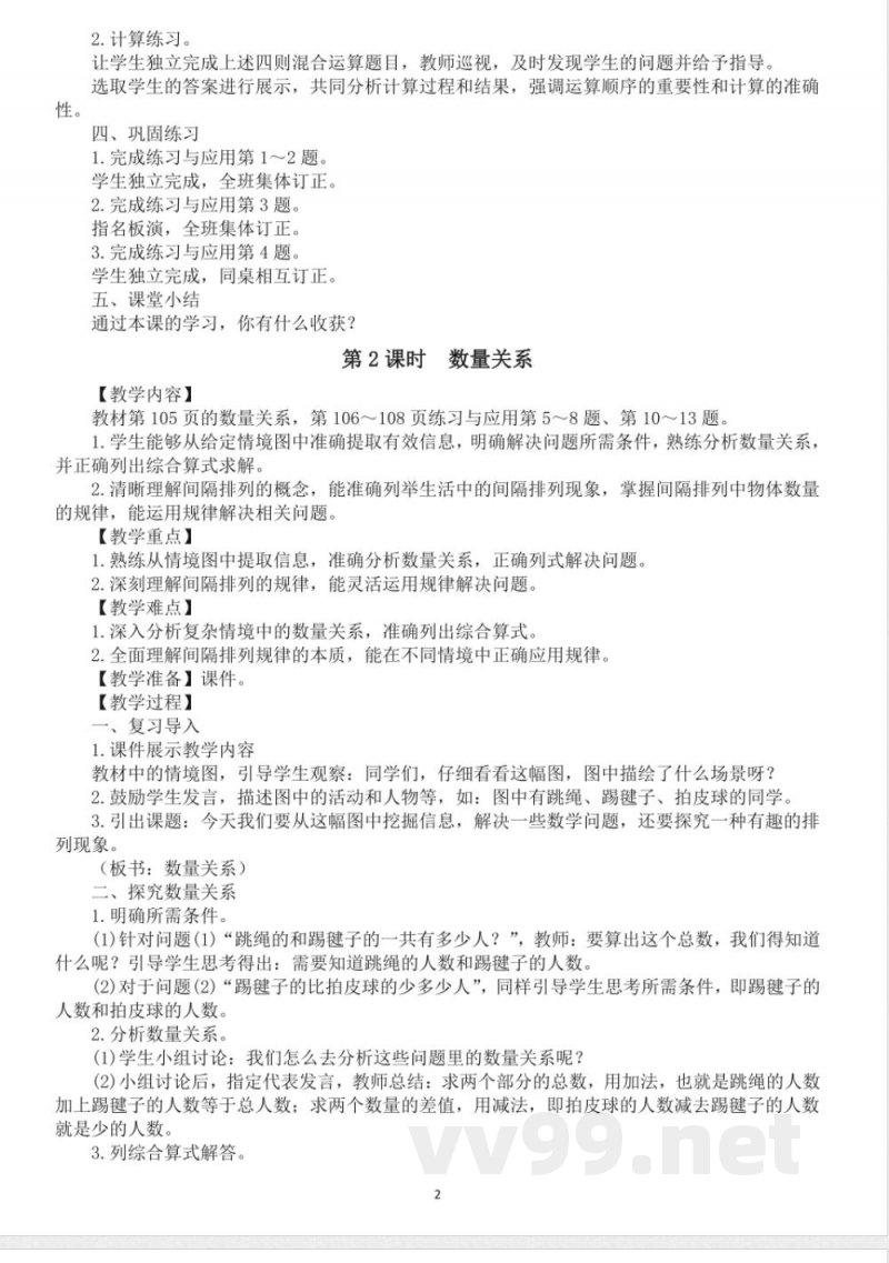 小学数学新苏教版三年级上册期末复习教案(2025秋新版) 小学数学新苏教版三年级上册期末复习教案(2025秋新版)