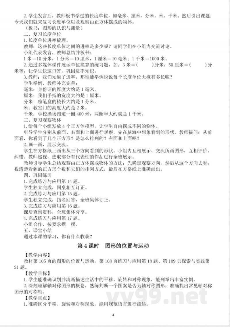 小学数学新苏教版三年级上册期末复习教案(2025秋新版) 小学数学新苏教版三年级上册期末复习教案(2025秋新版)
