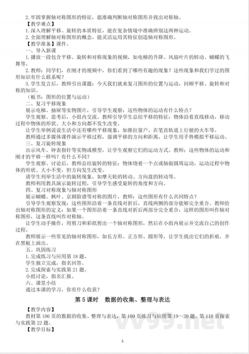 小学数学新苏教版三年级上册期末复习教案(2025秋新版) 小学数学新苏教版三年级上册期末复习教案(2025秋新版)