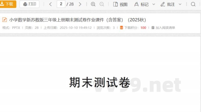 小学数学新苏教版三年级上册期末测试卷作业课件（含答案）（2025秋）